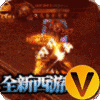 神谕传奇神器狂暴版