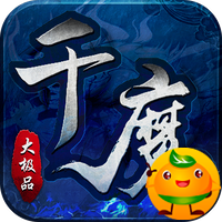 英雄也疯狂(千魔大极品)