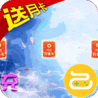 太乙仙魔录之灵飞纪送万元真充