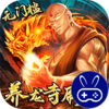 戮仙战纪（刷现金点直充）