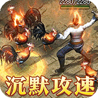 烈火战神
