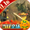 龙神之光(0.1折道士打金版)