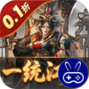 炫斗三国0.1折朕的江山