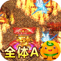 烈火屠龙3733版