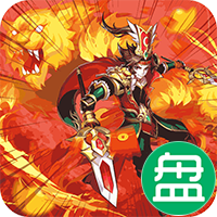 三国点将录无限充值卡