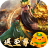 三国志名将传(神将余额无限提)