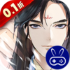 以仙之名巴兔版