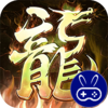 霸刀传奇超变返利版