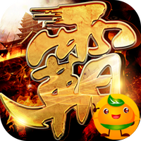 王者霸业3733版