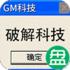 天书奇谈GM科技刷充