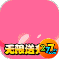 大兵小将无限送充值