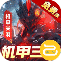 远征将士（0.1折送名将免费版）