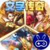 梦回南朝(经典字斗传奇)