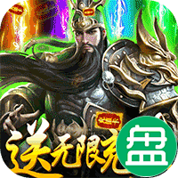 斗战三国志可盘版