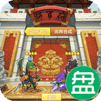 回合三国送神将万充