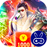 九剑送无限抽1000充