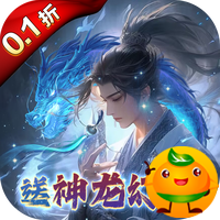 大唐仙灵(0.1折满星UR送冰龙)