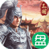 三国急攻防可盘版