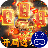 烈焰之战巴兔版