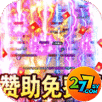 钢魂狂暴真充版