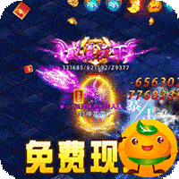 炼狱战神(代金点直充)