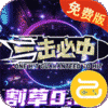 一击必中（割草免费版0.1折）