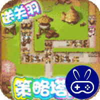 守卫主公巴兔版