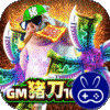 暗黑封魔录GM猪刀10W充