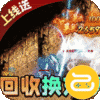大屠龙咪噜版