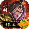 伏魔录(0氪攻城版)