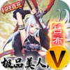 萝莉养成计划V游版