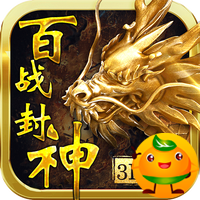 百战封神3733版
