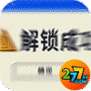 星耀战纪277版