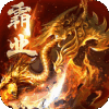屠鲲霸业