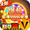 幻想圣域割草刷真充