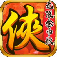 仙踪侠影-无限金币版