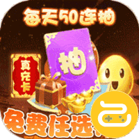天书奇谈全神兽真充