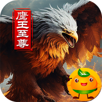 大屠龙(鹰王至尊爆爆爆)