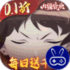 山海镜花0.1折每日千元代金