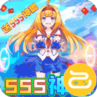 如果的世界（SSS神兽全免）