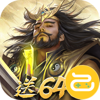 三分天下（0.1折免费版）