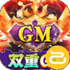 仙侠传奇（GM至臻金装打金）