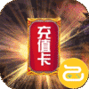 新天下无双（GM无限版）