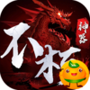 霸刀传奇(不朽神器)