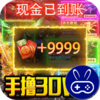 诸世王者(魔改回收撸30W)