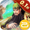 武圣三国（0.1折送万充）