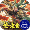 三国奇兵巴兔版