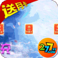 太乙仙魔录之灵飞纪送万元真充