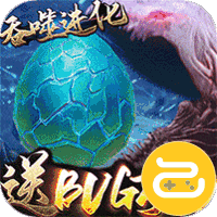 三界轮回BUG抽异兽