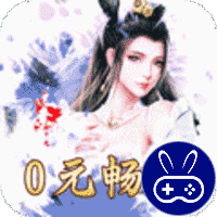 白蛇仙劫0元畅玩